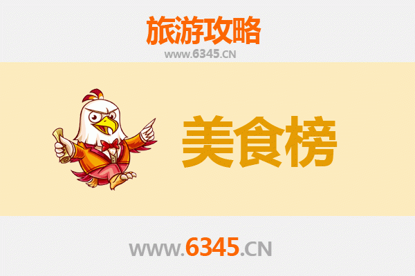 蚌埠固镇美食排行榜前十名：品味皖北地道风味