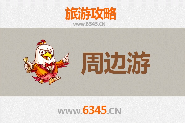 蚌埠固镇周边游攻略：探访垓下遗址、品味湖沟烧饼，感受皖北历史与美食之旅