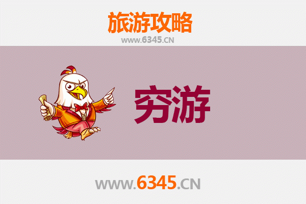 蚌埠固镇一人穷游全攻略：百元玩转楚汉古镇