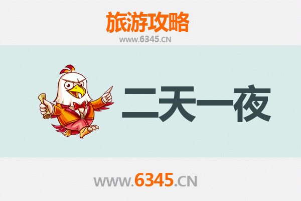 蚌埠固镇两天一夜深度游攻略：探访垓下遗址与品味特色美食